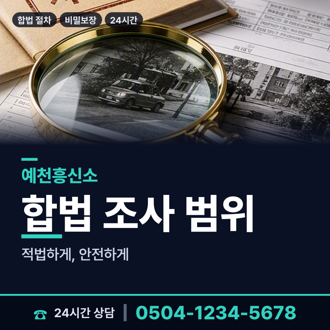 예천 개포면 위자료증거 상담 안내