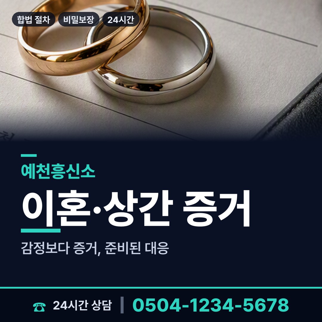 예천 개포면 탐정사무소 상담 안내