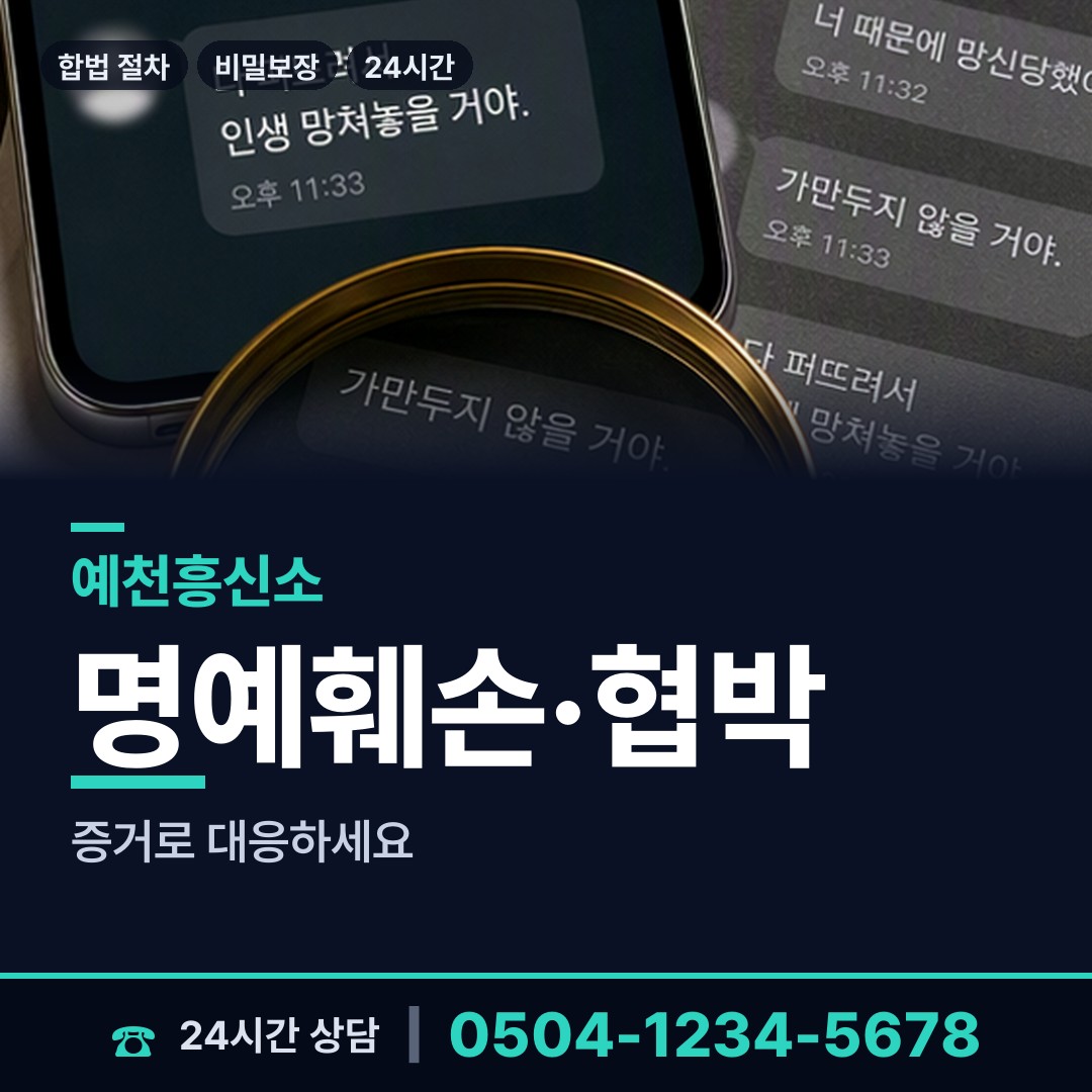 예천 개포면 채용신원조사 상담 안내