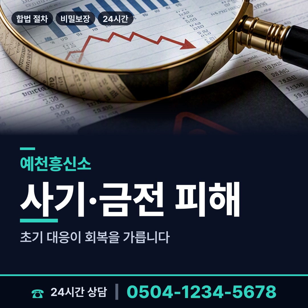 예천 개포면 민간조사 상담 안내