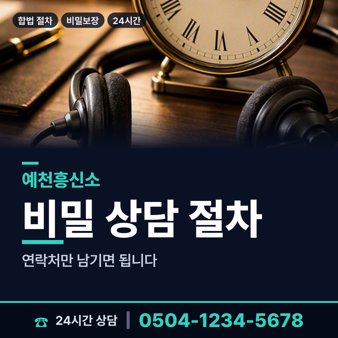 예천 개포면 명탐정 상담 안내