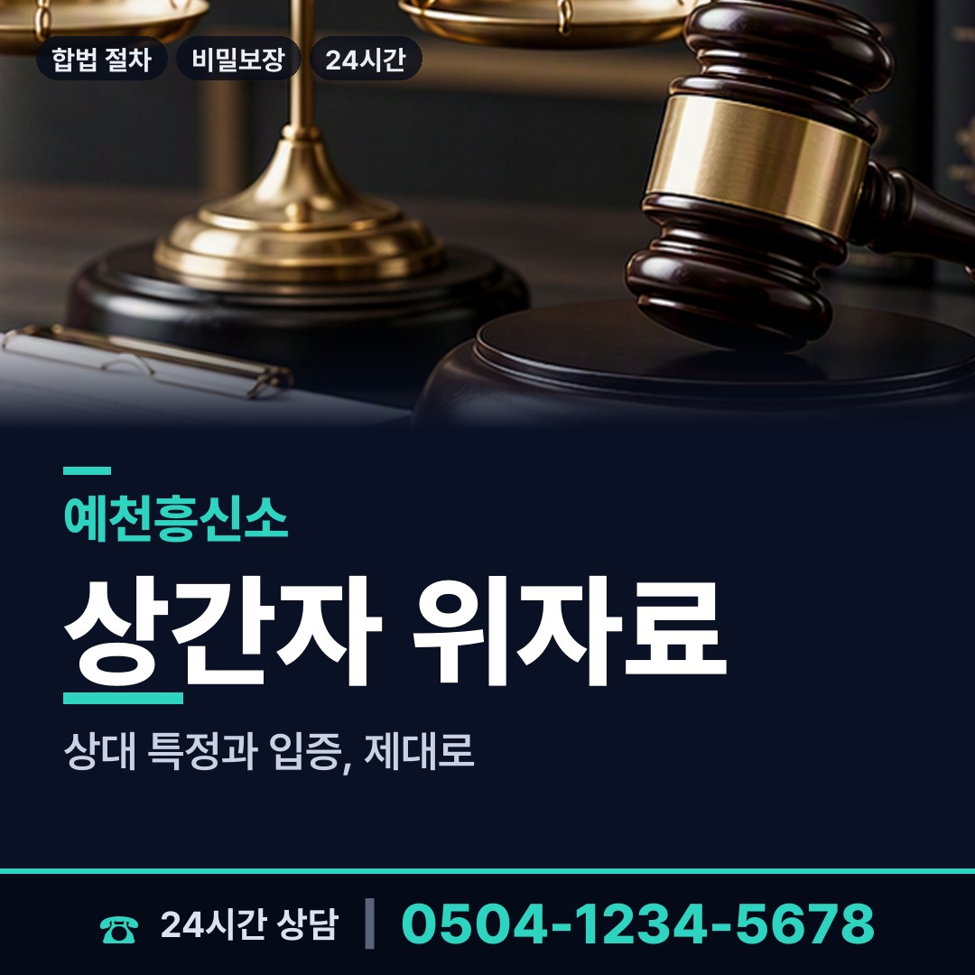 예천 개포면 탐문조사 상담 안내