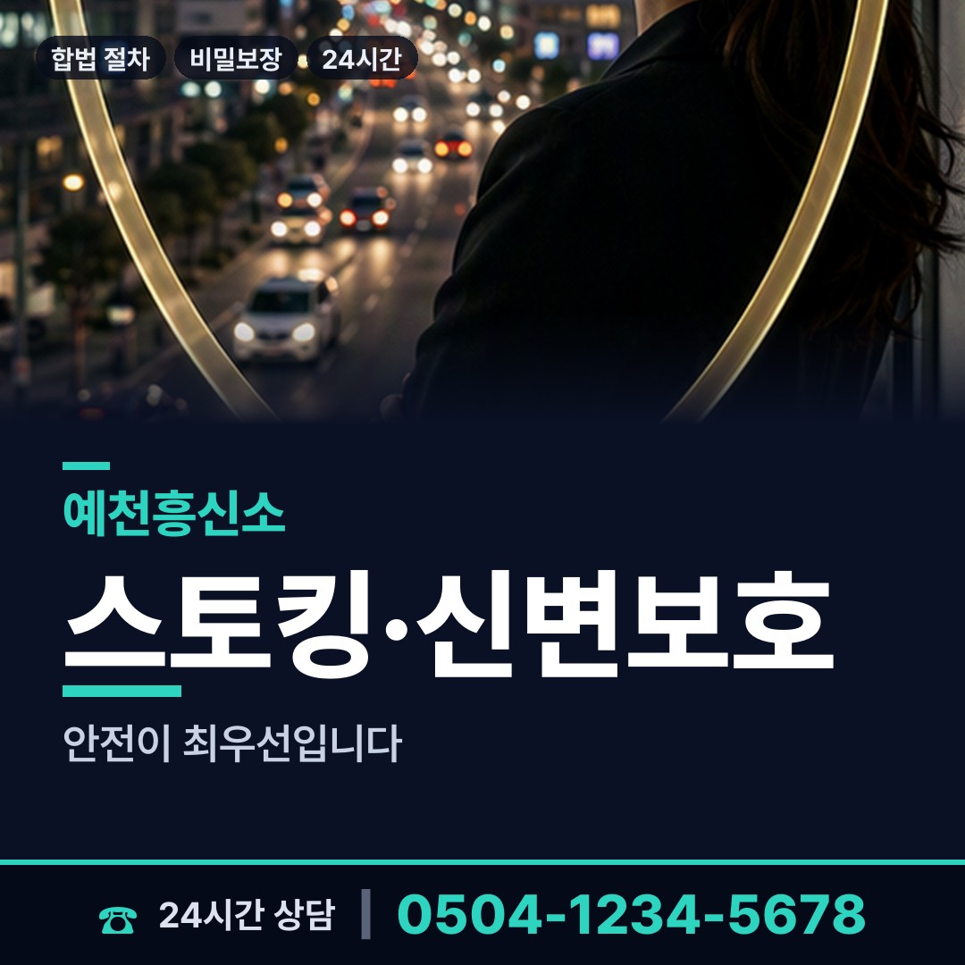 예천 개포면 내연남조사 상담 안내